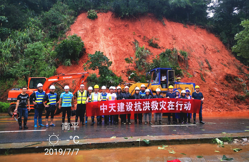 2019年7月7日，j9九游会国际三建邵武碧桂园项目部组织加入南平邵武316国道抢险救灾