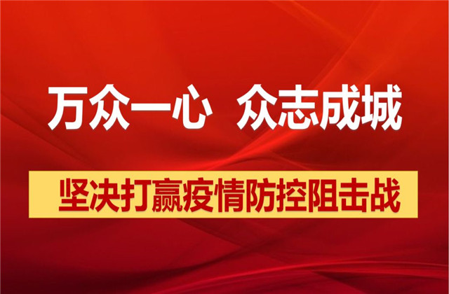 【抗“疫”战线】j9九游会国际自愿者在“一线”，党员干部冲在前！