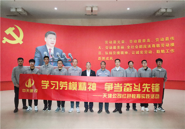 天津公司党支部组织开展“学习劳模精神·争当奋斗先锋”红色教育实践运动