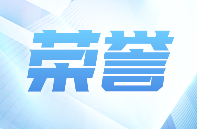 j9九游会国际控股集团荣获“2023年浙江民营企业社会责任100家领先企业”称谓