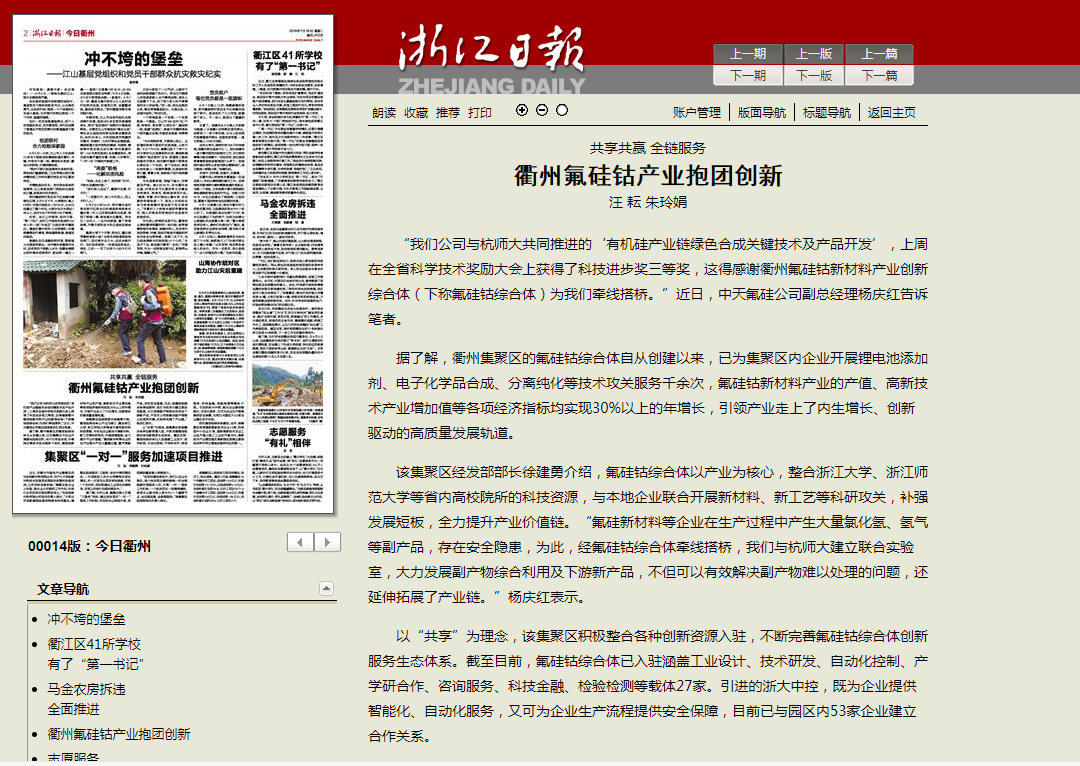 共享共赢全链服务 衢州氟硅钴工业抱团创新——浙江日报.png