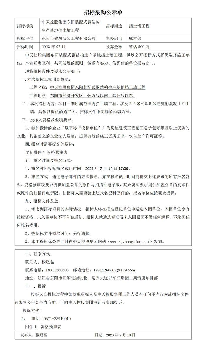 j9九游会国际控股集团东阳装配式钢结构生产基地挡土墙工程_01_副本.jpg